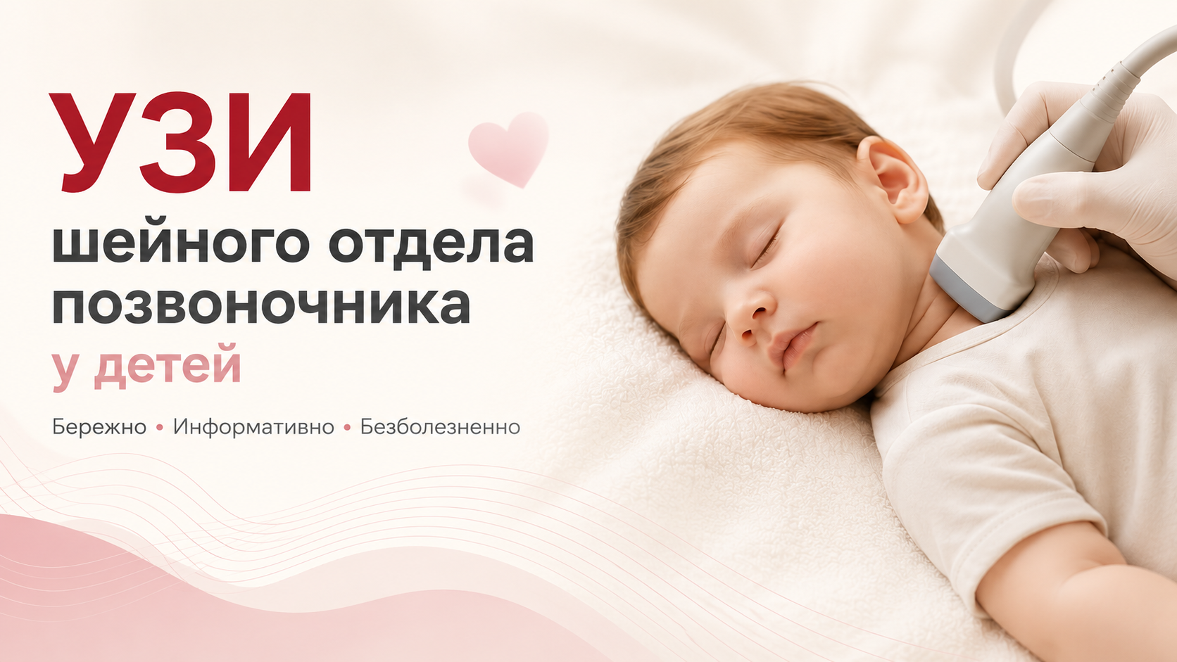 УЗИ шейного отдела позвоночника у ребёнка в Хабаровске