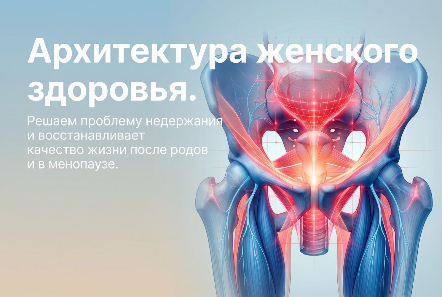 Лечение недержания мочи у женщин после родов и в менопаузе