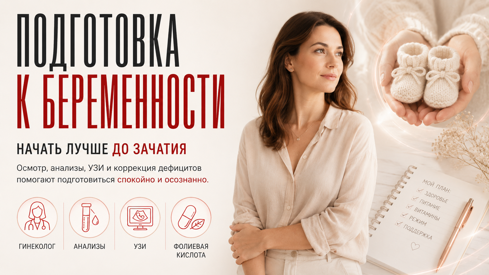 Подготовка к беременности — клиника Нефертити Хабаровск
