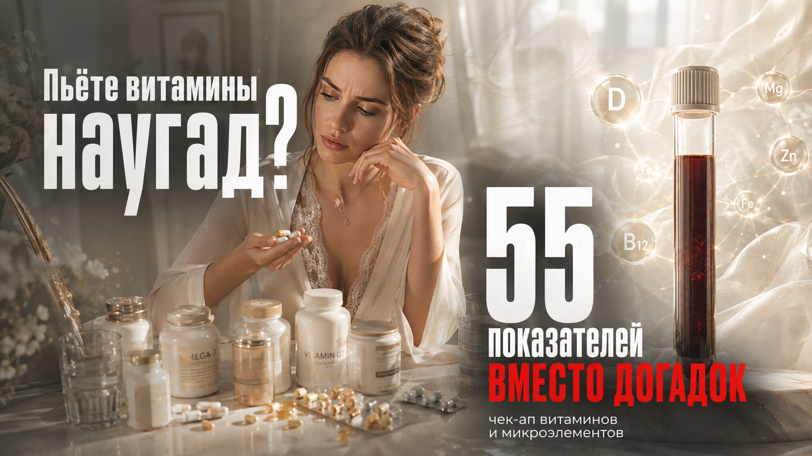 Чек-ап витаминов и микроэлементов Хабаровск