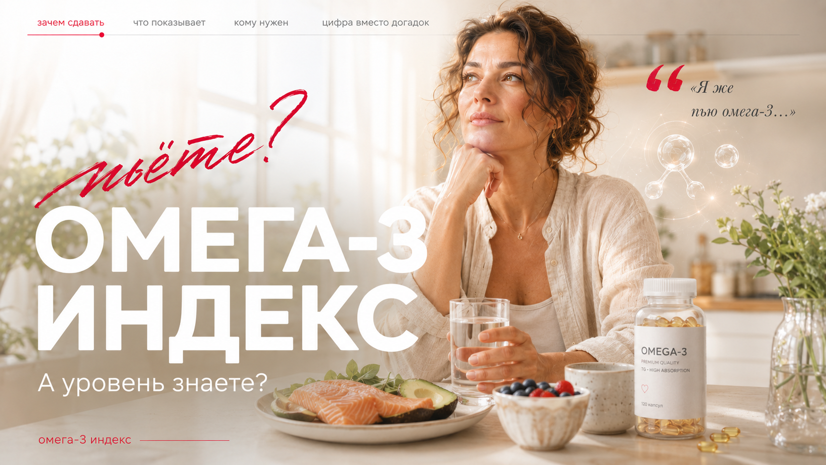 Анализ на Омега-3-индекс в клинике «Нефертити», Хабаровск