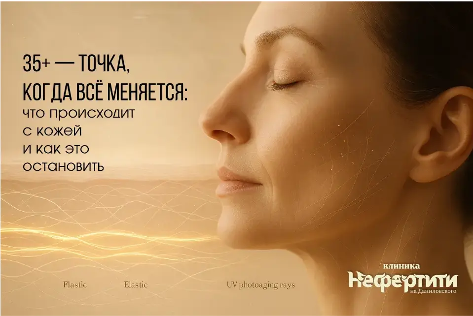 Почему кожа теряет упругость после 35 лет — разбор причин и решений
