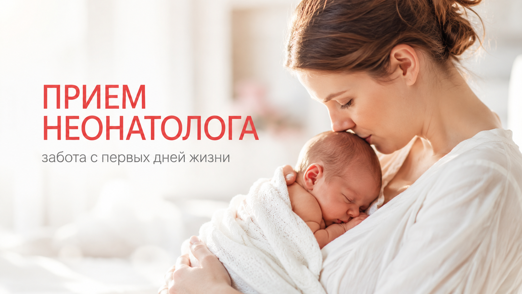 НЕОНАТОЛОГ