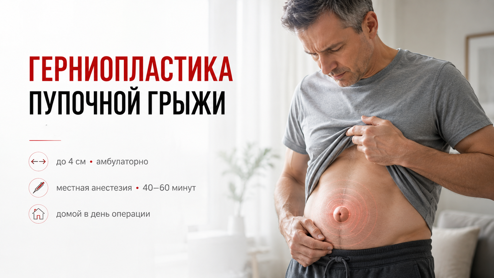 Герниопластика пупочной грыжи