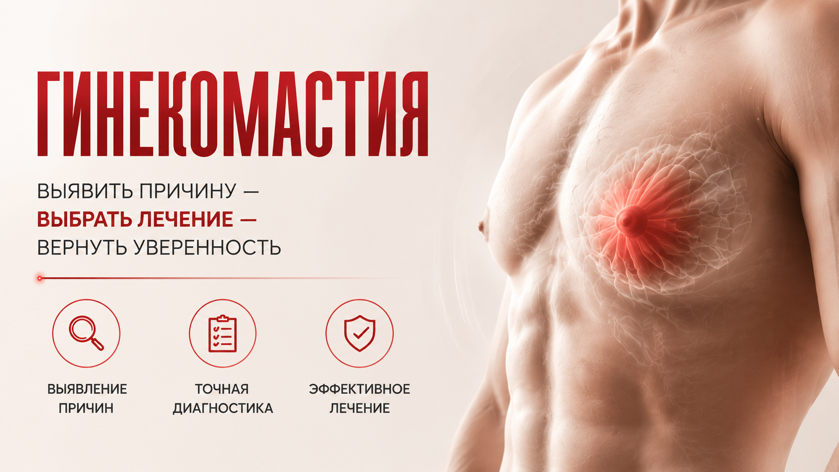 Гинекомастия у мужчин — справочник клиники «Нефертити»