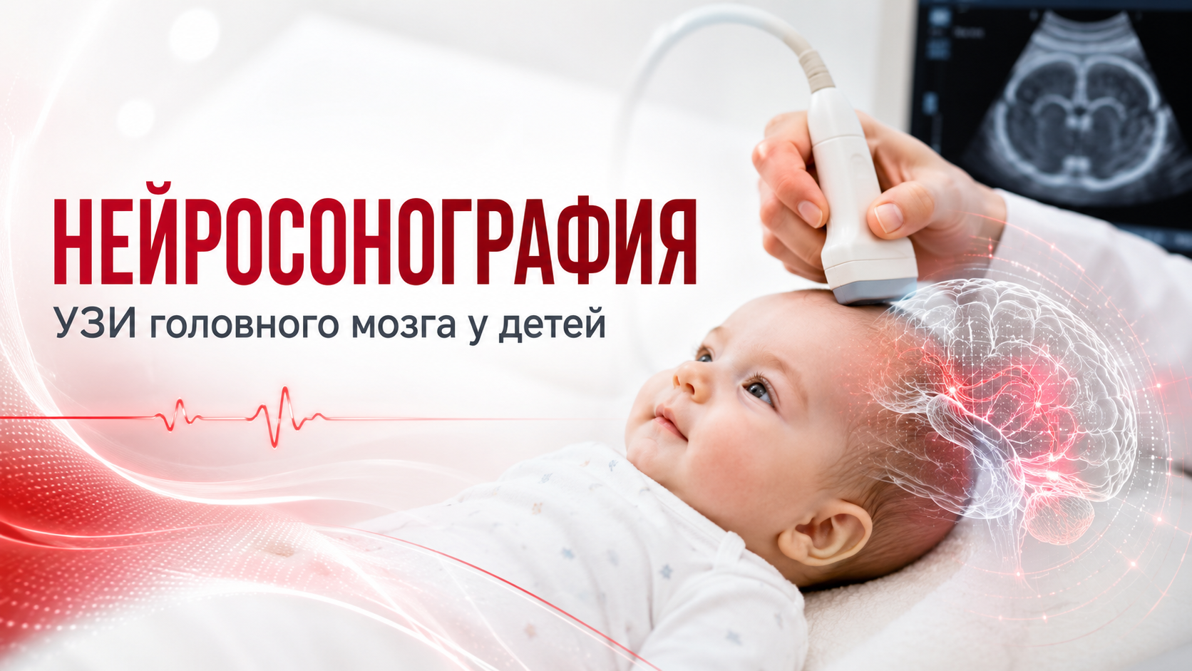 Подробное УЗИ головного мозга у детей
