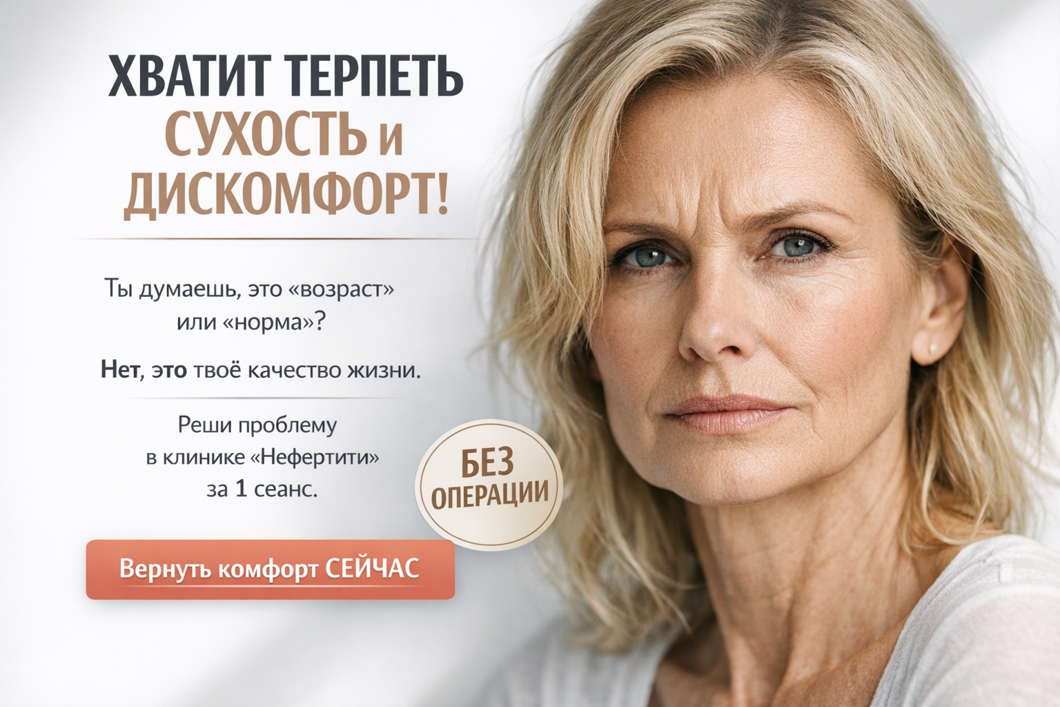 Интимное RF-омоложение EVA в Хабаровске | Клиника «Нефертити»