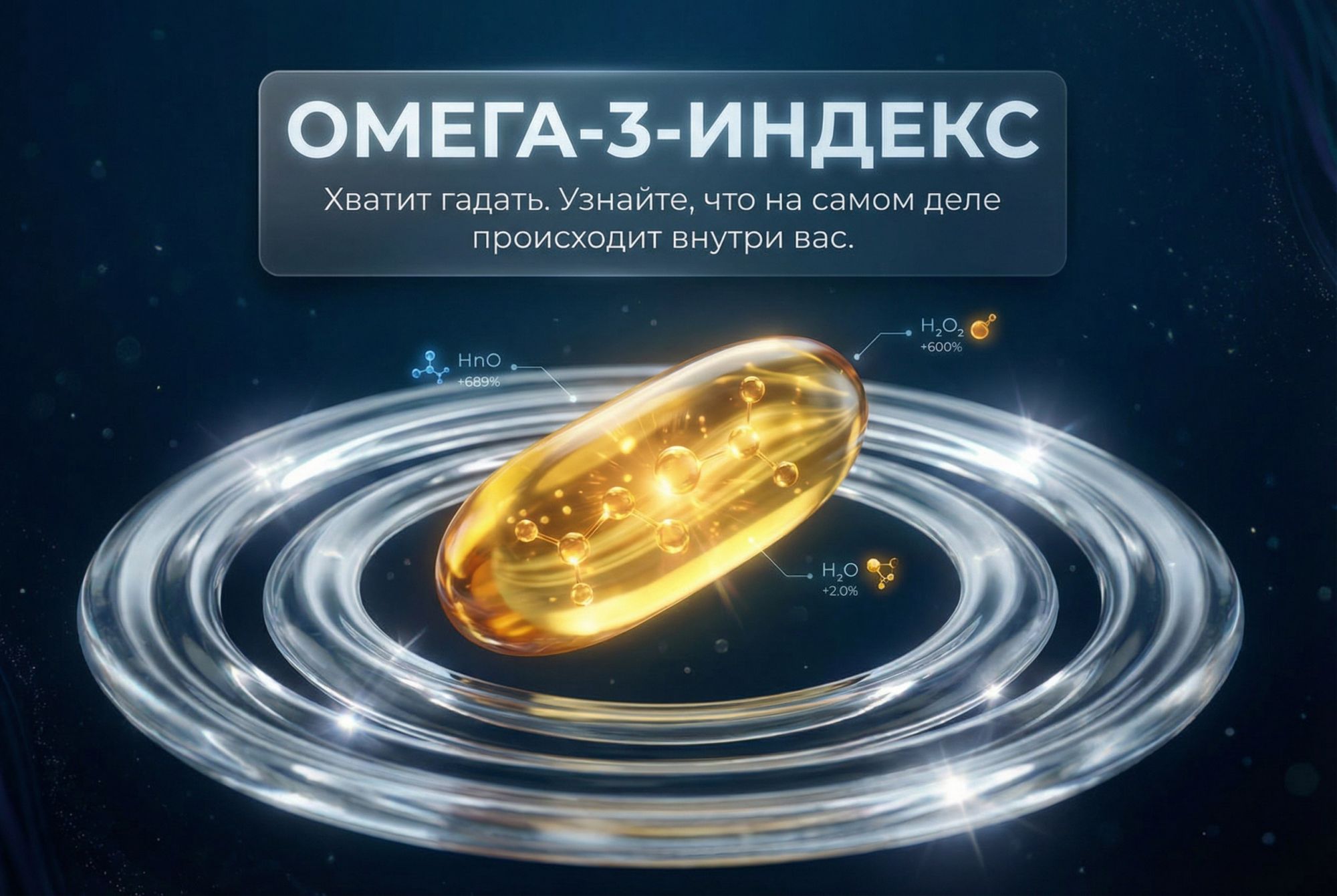 Омега-3-индекс: что показывает анализ и зачем знать свой уровень