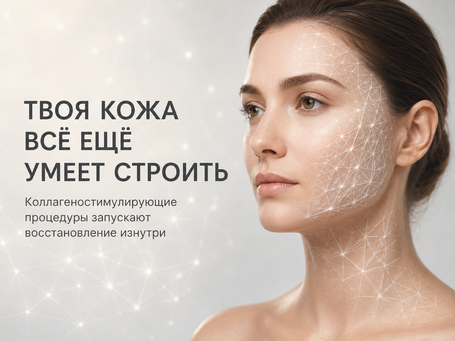 Коллагеностимуляция: результат процедуры — клиника «Нефертити», Хабаровск