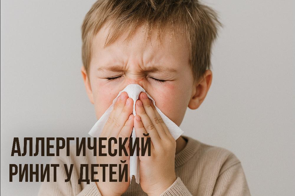 Ребёнок с аллергическим ринитом на приёме у аллерголога в клинике «Нефертити», Хабаровск