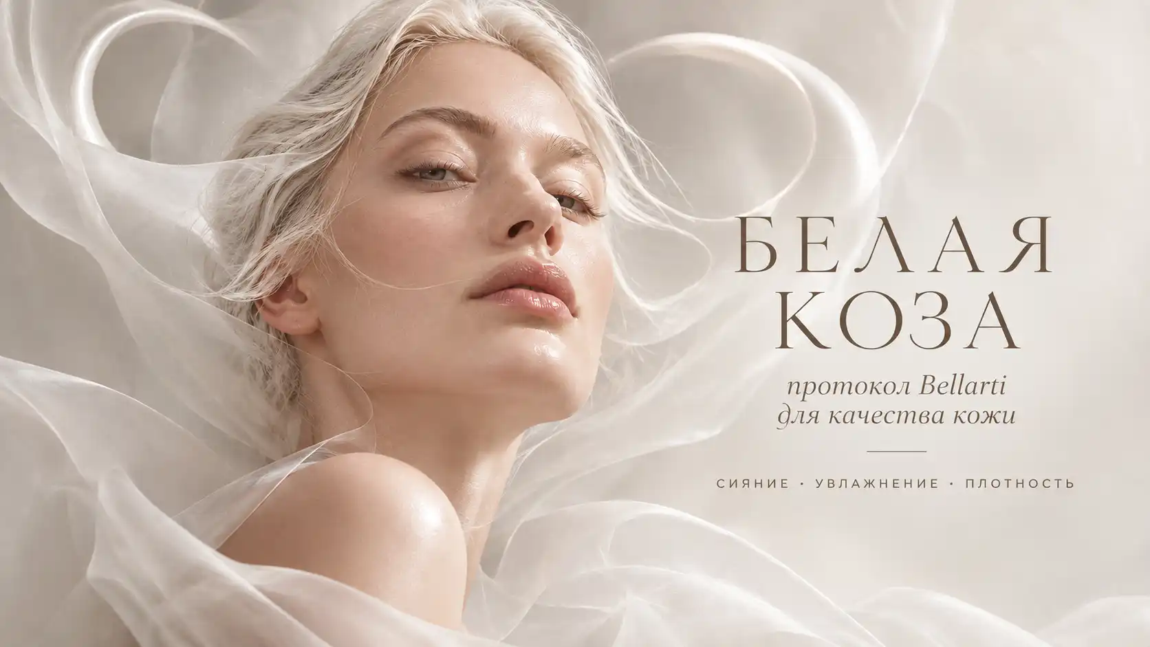 Эстетические процедуры в клинике Нефертити, Хабаровск
