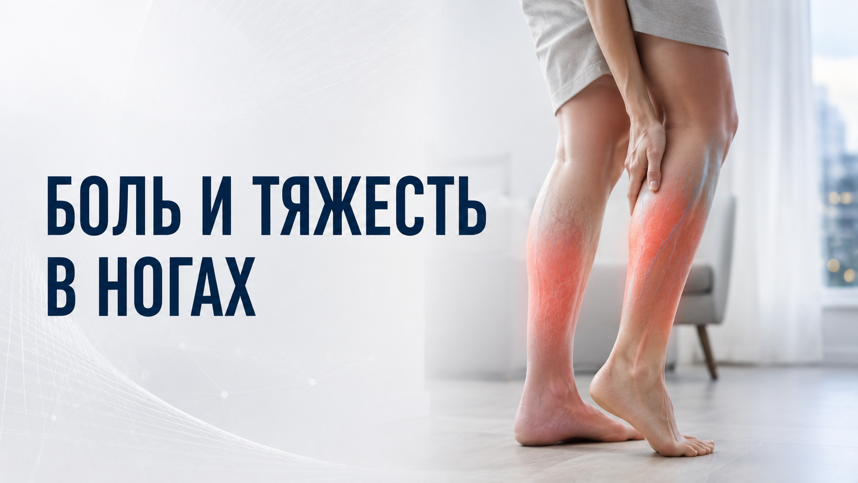 Боль и тяжесть в ногах: как понять причину
